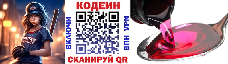 Кодеин Purple Drank  Новомичуринск 